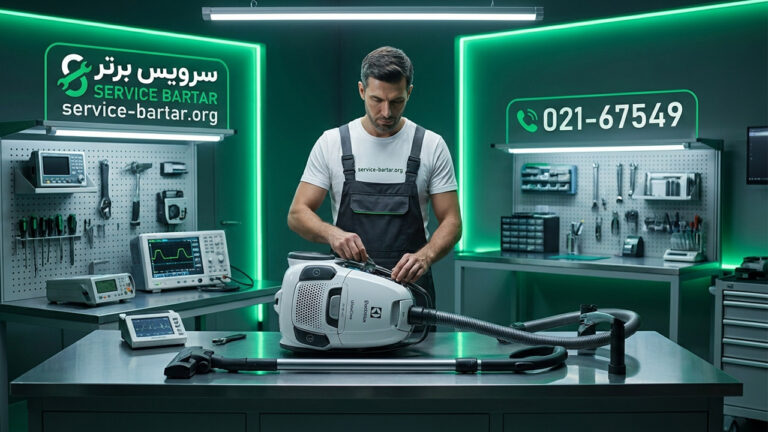 نمایندگی تعمیرات جاروبرقی الکترولوکس 9 نمایندگی تعمیرات جاروبرقی الکترولوکس