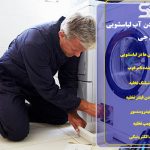 علت تخلیه نکردن آب ماشین لباسشویی ال جی