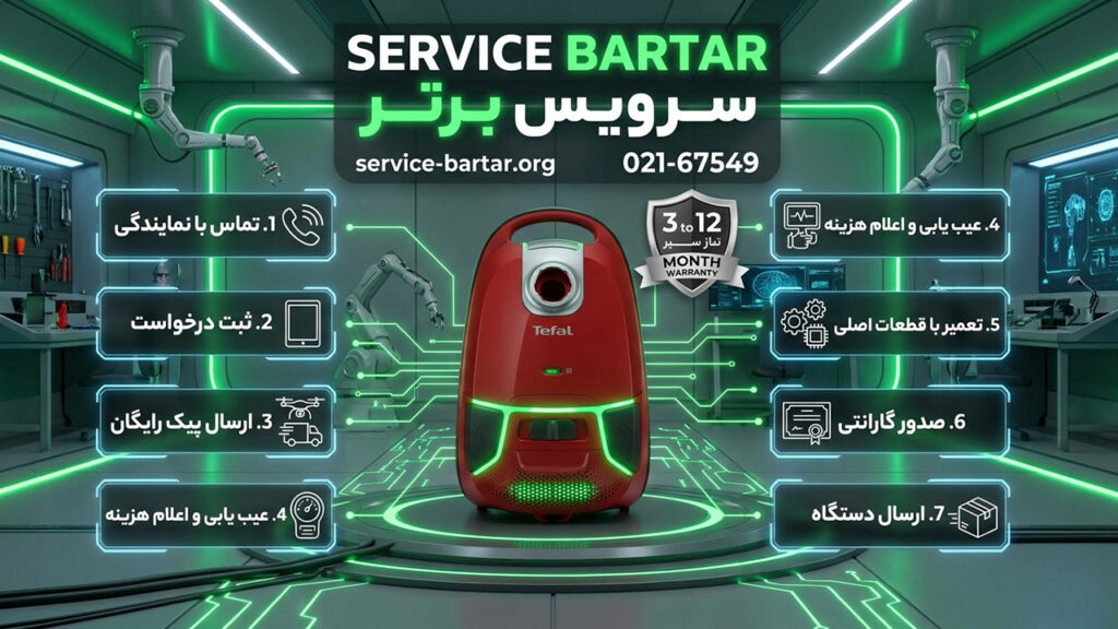 نمایندگی تعمیر جاروبرقی تفال 9 نمایندگی تعمیرات جاروبرقی تفال
