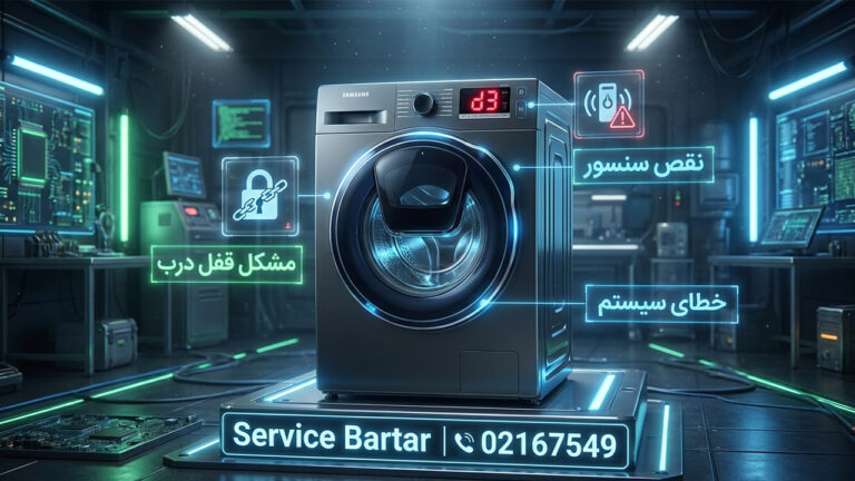 ارور d3 ماشین لباسشویی سامسونگ 44 ارور d3 ماشین لباسشویی سامسونگ
